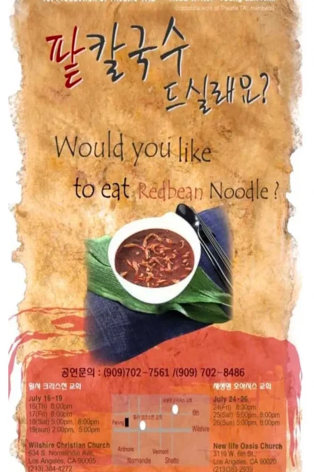 2009-Would-you-like-to-eat-Redbean-Noodle